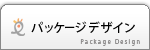 パッケージデザイン